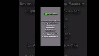 #ислам #уммапророкамухаммадаﷺ #сура #религия #мусульмане #альхамдулиллах