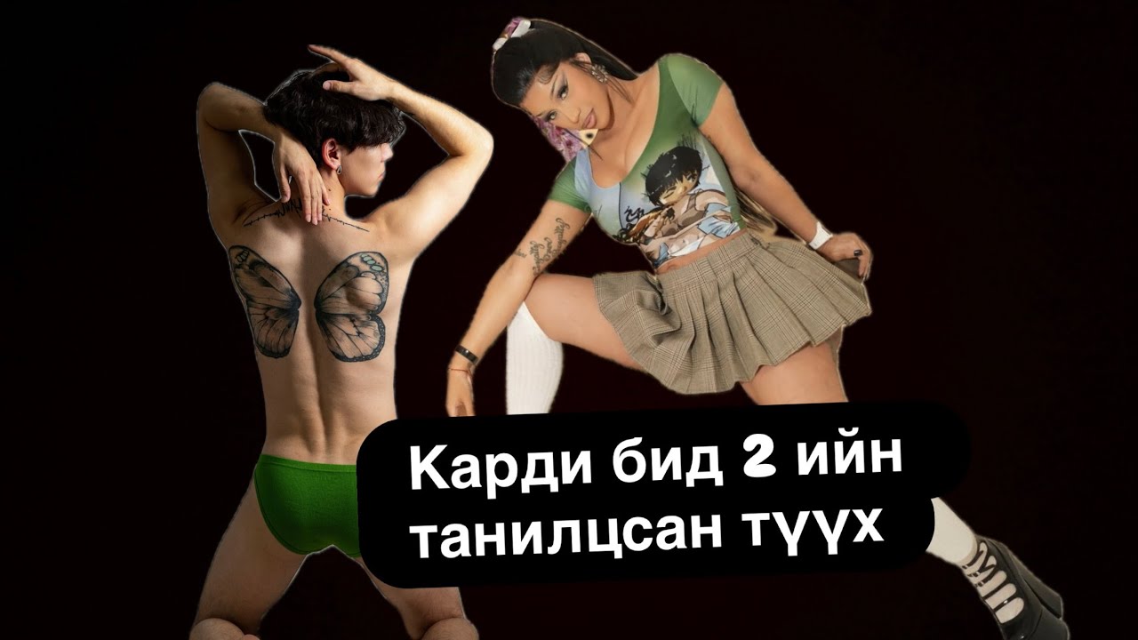 Cardib bid 2 iin tvvh 😂