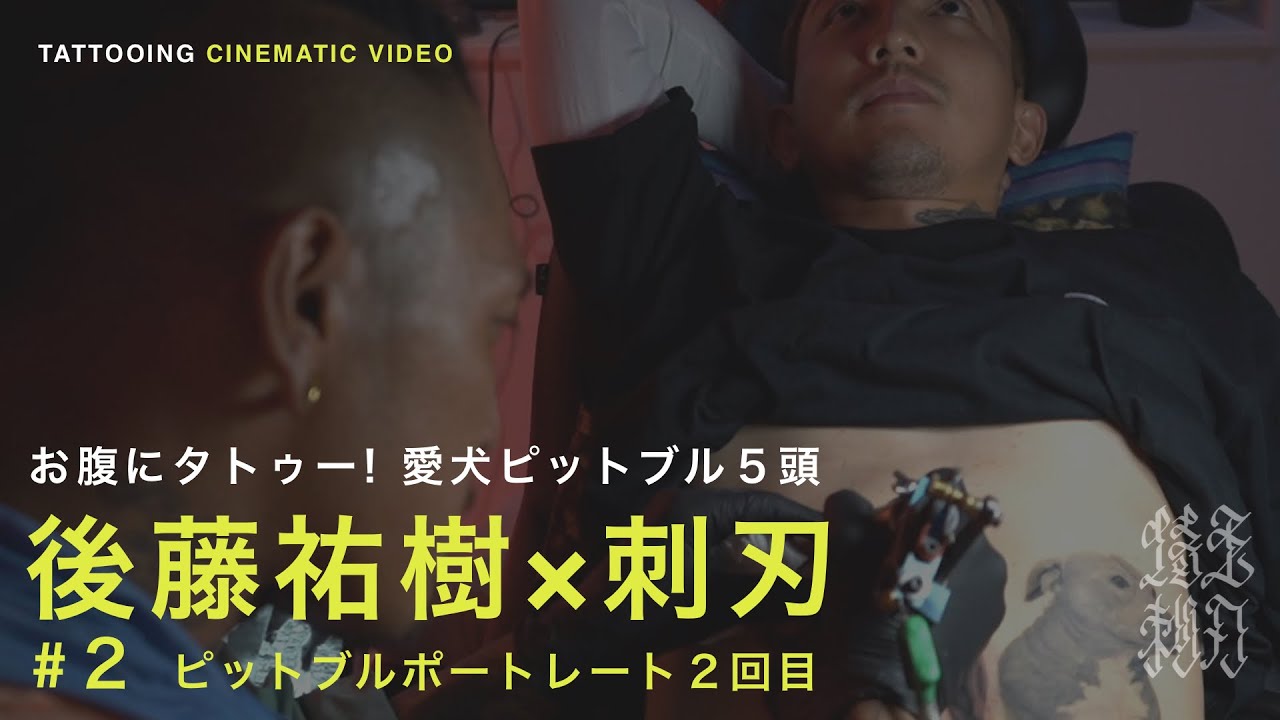 後藤祐樹 刺刃 愛犬ピットブルのポートレートタトゥーprojects Features 埼玉県三郷市のタトゥースタジオ Inkidiots Tattoo 後藤祐樹 刺刃 愛犬ピットブルのポートレートタトゥーprojects Features 埼玉県三郷市のタトゥースタジオ Inkidiots Tattoo