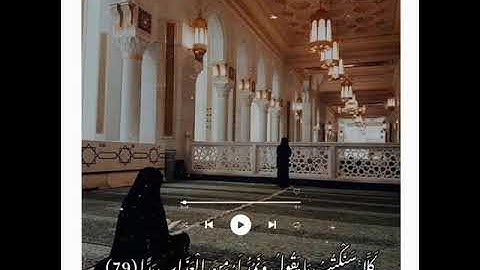 { أَفَرَأَيتَ الَّذي كَفَرَ بِآياتِنا وَقالَ لَأوتَيَنَّ مالًا وَوَلَدًا[مريم: ٧٧ - ٨٢] لعلها تنجيك