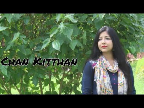 Chan Kitthan Song | Female Cover Song | Ayushmann | Pranitha | Bhushan Kumar | Rochak | Kumar