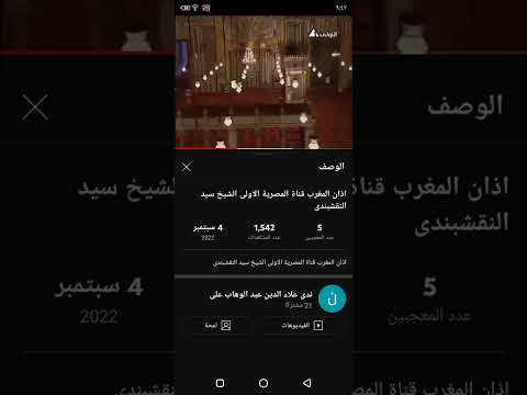 اذان المغرب قناة المصرية الاولى الشيخ سيد النقشبندى