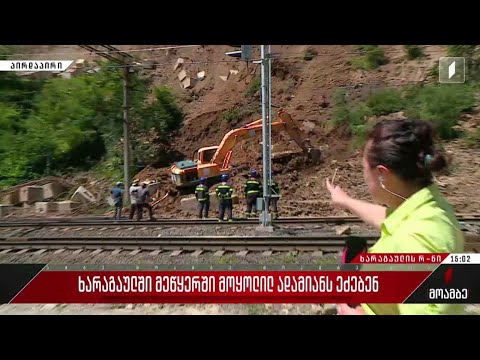 ხარაგაულში მეწყერში მოყოლილ ადამიანს ეძებენ