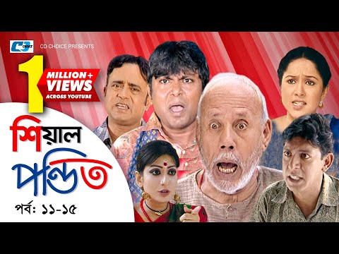 Shial Pondit | Episode 11-15 | Bangla Comedy Natok | ATM Shamsujjaman | Chonchol Chowdhury | Nadira