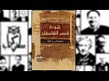 سلفني كتاب مراجعة رواية نبوءة قصر السلطان للكاتبة مروى جوهر سلفني كتاب مراجعة رواية نبوءة قصر السلطان للكاتبة مروى جوهر