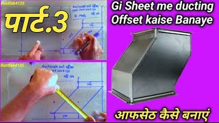 offset duct calculated by the us হাইট সাইট টেপার ডাক্টিং अपसेट डेटिंग hinde #offset #doubleoffset