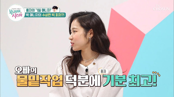[선공개] 홍자 오빠 → 매니저로 대성할 관상?! ㅋㅋㅋ [부라더시스터] 12회 20191005