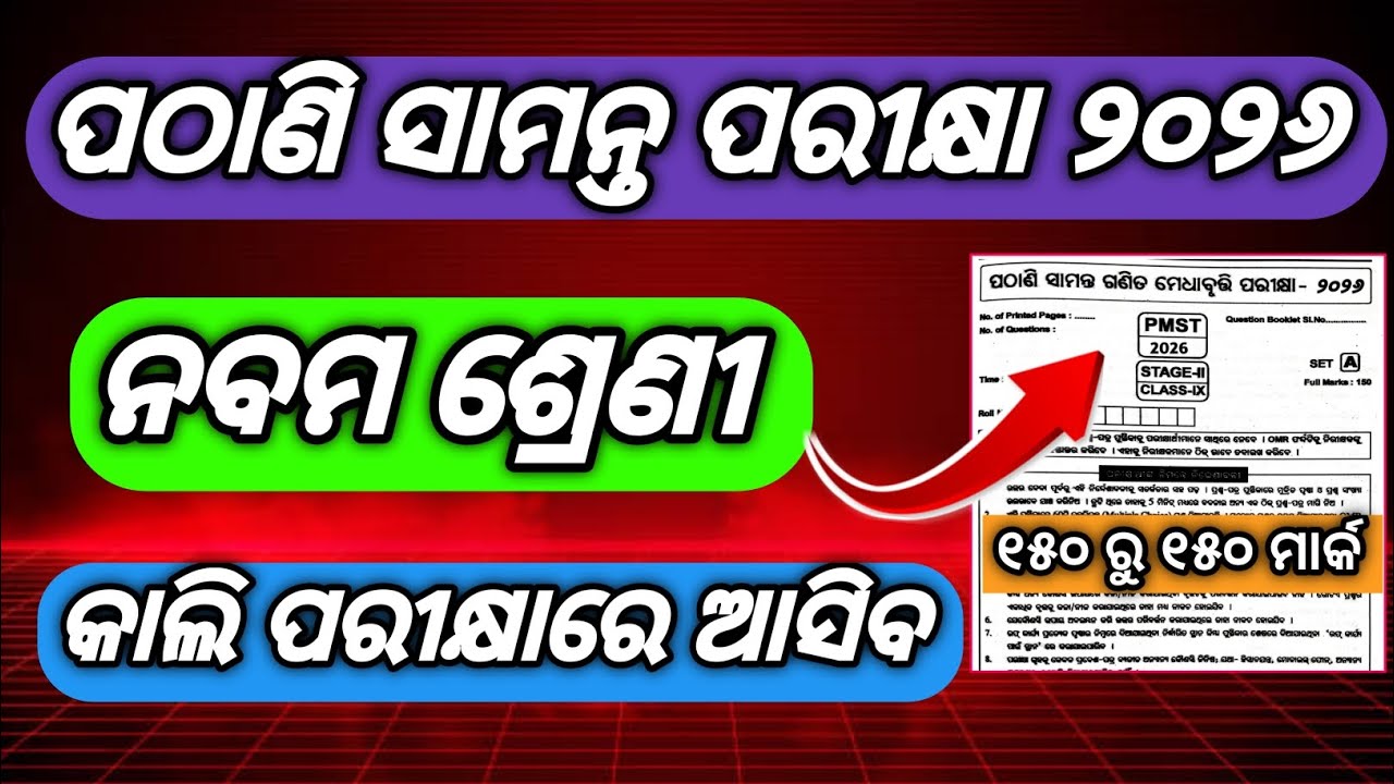 Pathani samanta exam 2026 class9 / 9th class pathani samanta exam 2026 question paper 