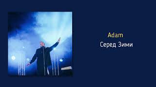 Adam - Серед Зими