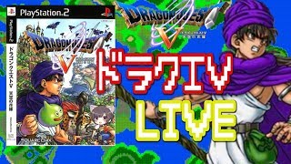 【ドラクエ5天空の花嫁】#4 神の塔でホイミスライム仲間にするまで寝れまテン！ ストーリーは次から ゆうなの全力実況【DRAGON QUEST V】