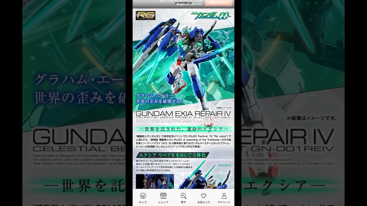RG 1/144 ガンダムエクシア リペアIV #gundam #gunpla #gundam00