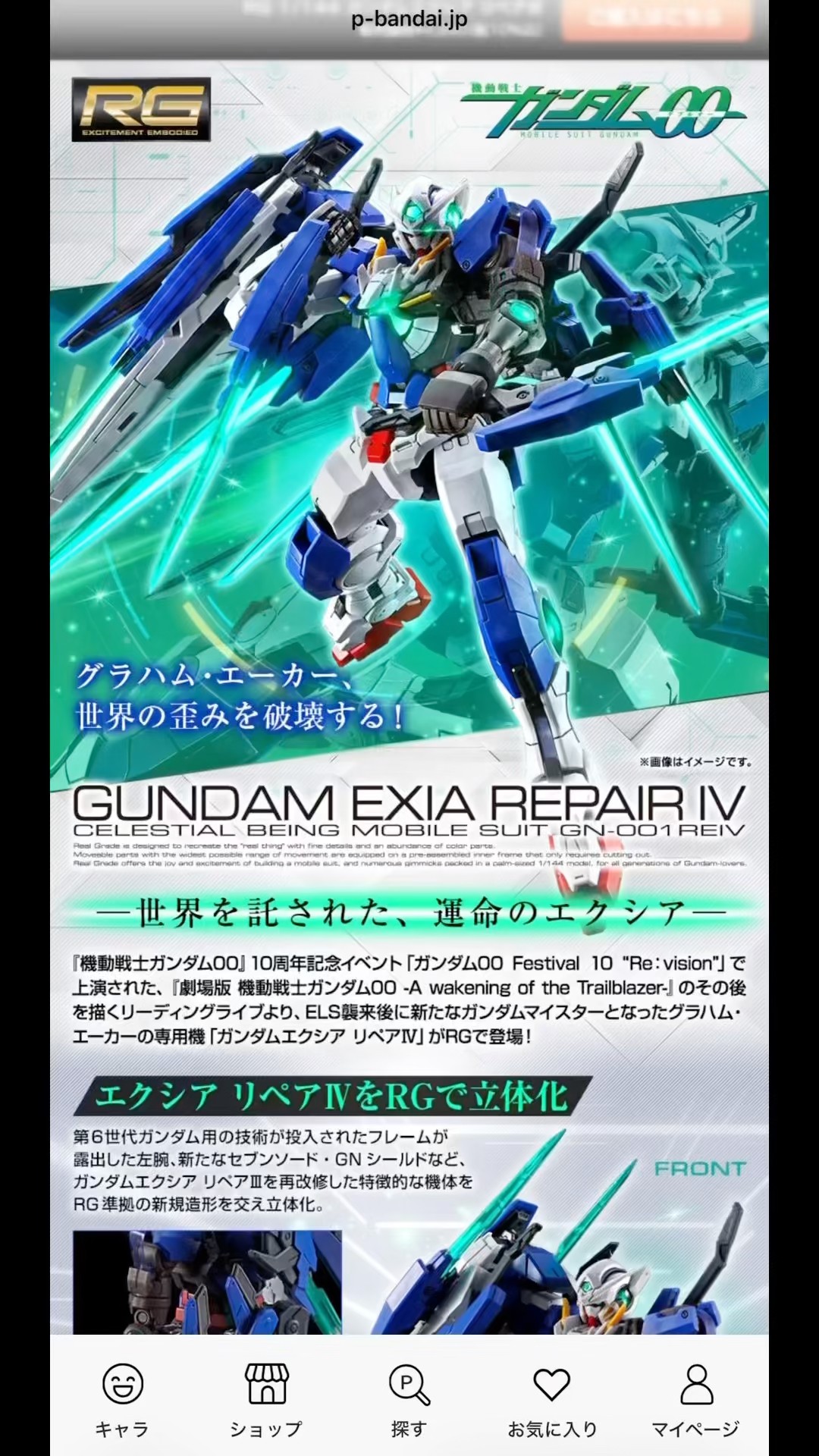 RG 1/144 ガンダムエクシア リペアIV #gundam #gunpla #gundam00