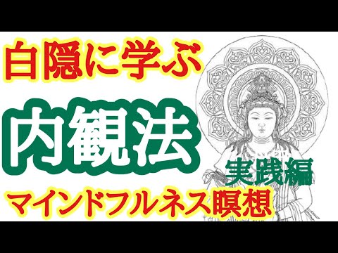 【9分 マインドフルネス瞑想】丹田に意識を向ける内観法★下半身が大切