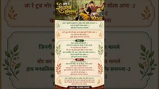 झकानना - Hay Re Sundriya CG Lyrics Collection Vivek & Kanchan Vedprakash #cgshortsvideo #newlyrics