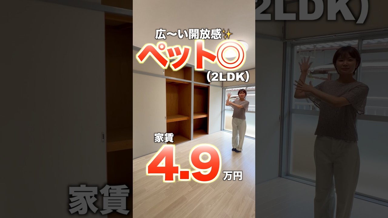 【家賃4.9万円で住む節約ペット可2LDK…!!】 同棲にオススメの2LDK物件をご紹介♪