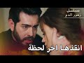 باران بنقذ ديلان من الهجوم مسلسل زهور الدم مدبلج بالعربية Arabic Dubbed