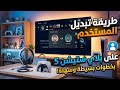 طريقة تبديل المستخدم في البلاي ستيشن 5