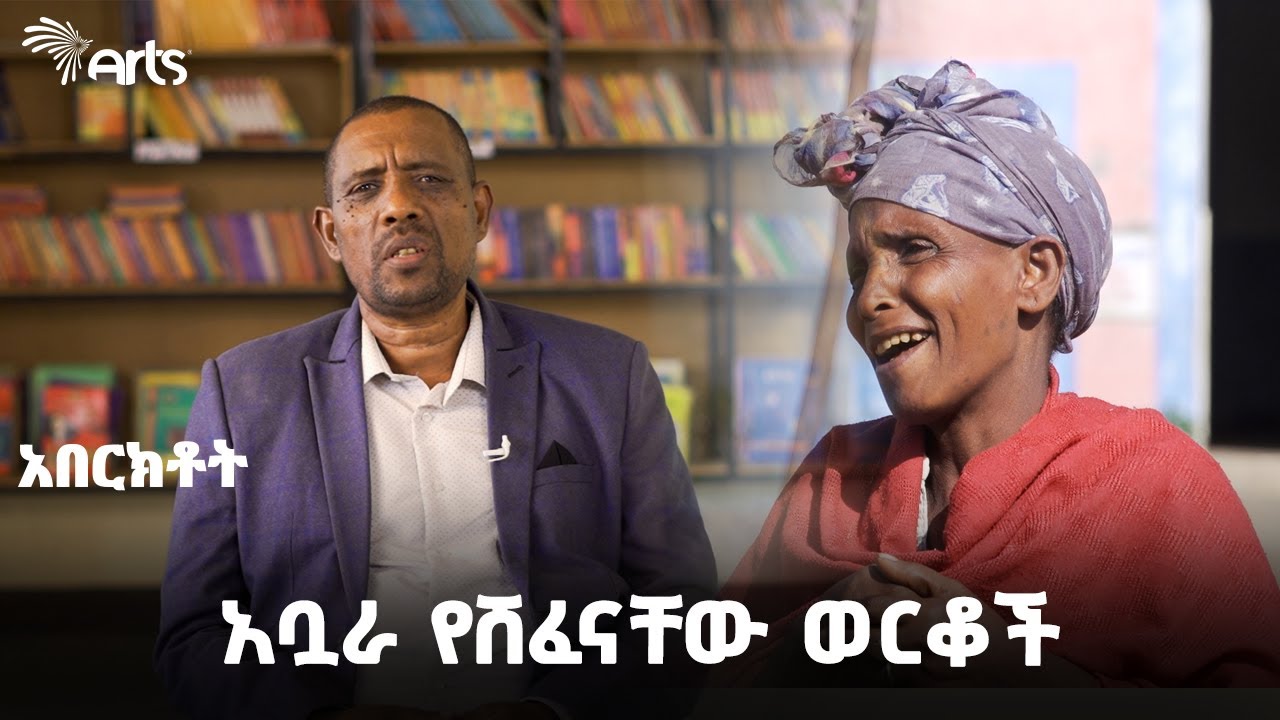 "ክፍያ እንኳን ሳጣ አስተማሪዎቹ ናቸው አዋጥተው የሚከፍሉልኝ !" | መጋቢ ተገኔ አስናቀ | ወንጂ አማኑኤል ትምህርት ቤት | አበርክቶት @ArtsTvWorld