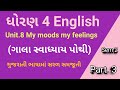 std 4 English sem 2 part 3 unit 8 my moods my feelings Gala swadhyay pothi easy explain #education