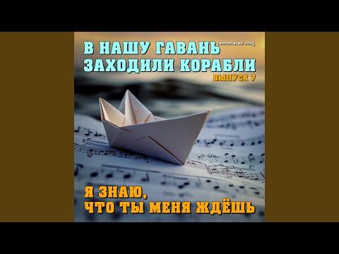 YouTube에서 Я иду по не нашей земле (Remastered 2025) 보기