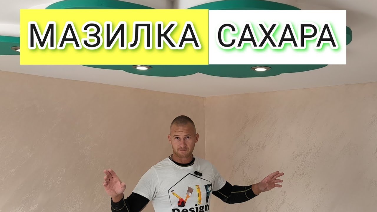 Мазилка Сахара Пясъчна мазилка начин на нанасяне и структуриране Метода на странично нанасяне sahara