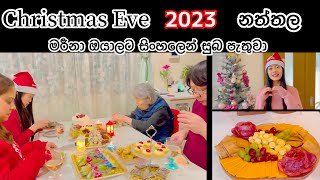 Christmas eve ♥| සුදු අම්මාත් එකතු වුනා | Life in japan| Sinhala vlog
