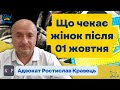 Військовий обов'язок для жінок, що потрібно знати з 1 жовтня 2022 року