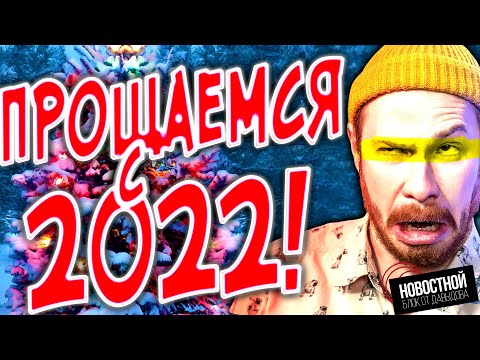 Было ли хоть ЧТО-ТО ХОРОШЕЕ в 2022?