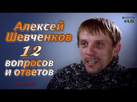 Алексей Шевченков, эксклюзивное интервью | Alexey Shevchenkov in the Exclusive Interview