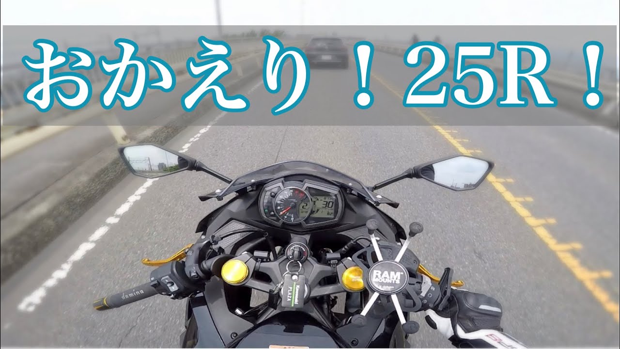 修理中だった愛車が帰ってきた！【ZX-25R】 - YouTube