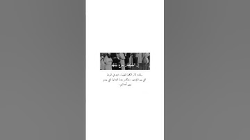 وقل لعبادي يقولوا التي هي أحسن إن الشيطان ينزغ بينهم / تلاوة الشيخ هيثم الدخين