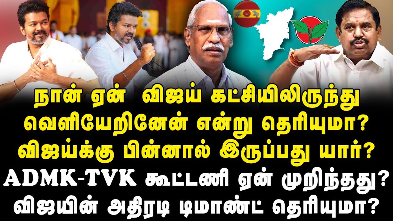பனையூர் மர்மங்கள்| விஜய்க்கு பின்னால் இருப்பது யார்? |Ayyanathan ...
