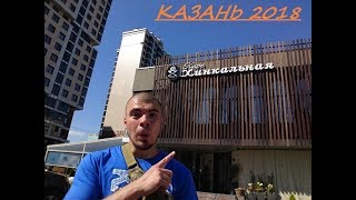 Республика Татарстан, КАЗАНЬ 2018