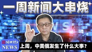 普京要给朝鲜放卫星？越涨越买，年轻人也爱上了黄金？