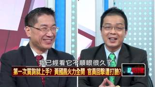 02192016正經限時批》P1 解密! 藍營窘況難解套? 改革欲振乏力 馬害的?