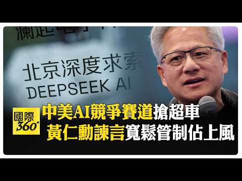 AI Acceleration or Hitting the Brakes? White House Infighting as China Goes All-In on AI 【Global ...
