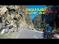 Ladakh Trip Part 1/ ബൈക്കിൽ ലഡാക്കിലേക്ക്  പോയ കഥ