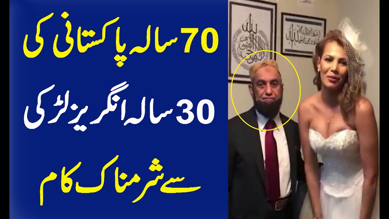 Pakistani man Married in age of 70 in Japan