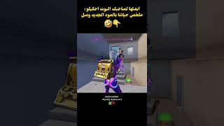 #SHLOL5 #ببجي_موبايل #pc #ببجي #اشتراك #pubgmobile #الاردن #pubg #لايك #gaming #music #ضحك #اكسبلور