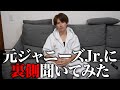 【暴露】元ジャニーズJr.がジャニーズの裏側を話します。