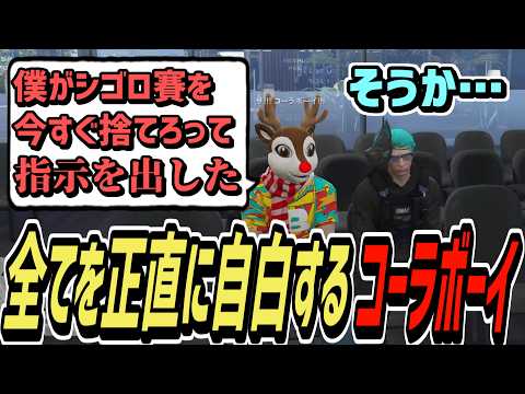 【ストグラS2】罪悪感からすべてを自白し2回目のプリズンに入れられるコーラボーイ【コーラボーイ/瀬戸あさひ】