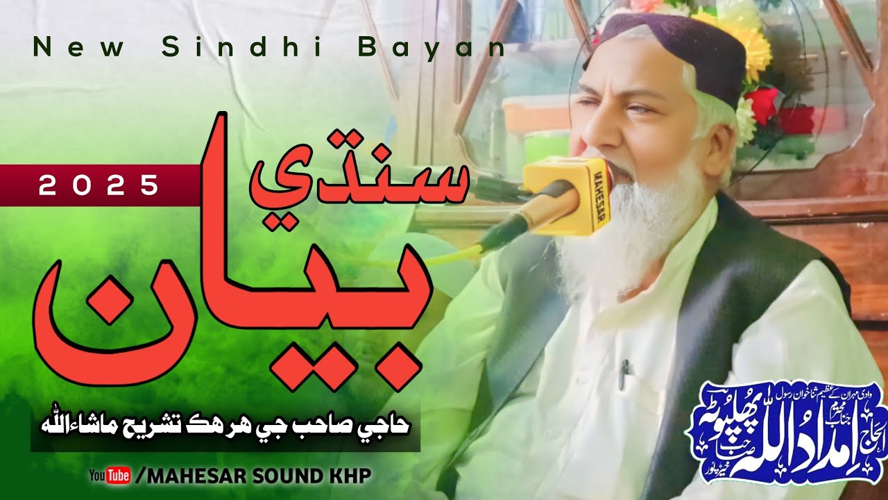 New Sindhi Bayan | New 2025 | Haji Imdadullah Phulpoto | 2025
