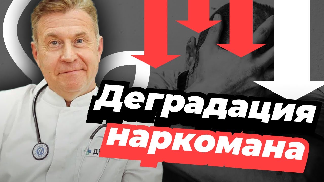 МОЗГ ПОСЛЕ НАРКОТИКОВ // Как наркотики разрушают нервную систему?