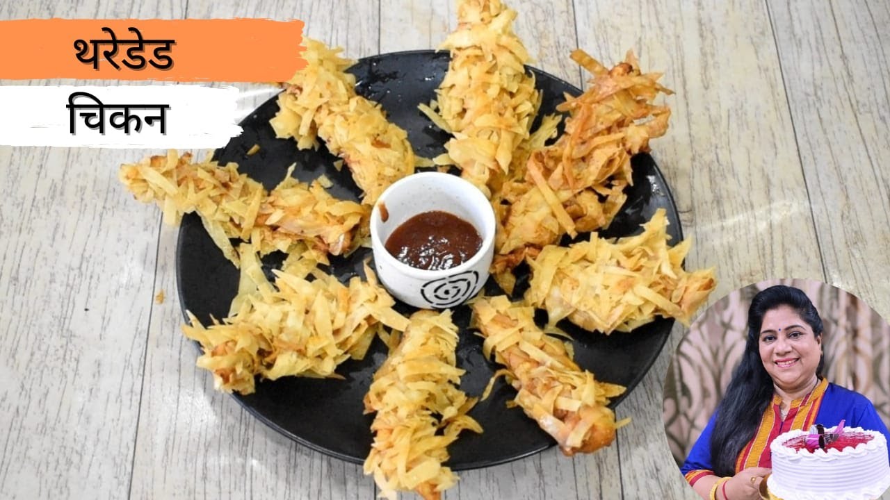 Threaded Chicken थ्रेडेड क्रिस्पी चिकन |Crispy Threaded Chicken Recipe | Crispy Threaded ...