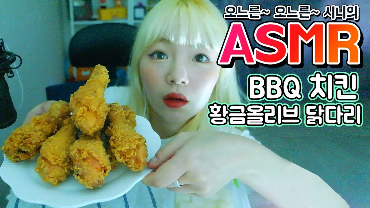 잠깨는 ASMR 바삭! BBQ 황금올리브 닭다리 치킨!! 리얼사운드(eating sound)