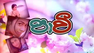 Naari Hagum Lyrics - Ruwan Hettiarachchi