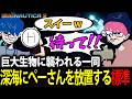 【巨大生物】「ひとりにしないで!」と叫ぶペーさんを眺めて愉悦に浸る標準【サブノーティカ2/標準/ドンピシャ/ぺちゃんこ】