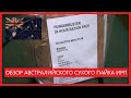 Обзор ИРП (MRE) Австралийской  армии. Что едят в Австралийской армии,