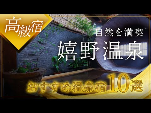 嬉野温泉の高級旅館&ホテルおすすめ10選!