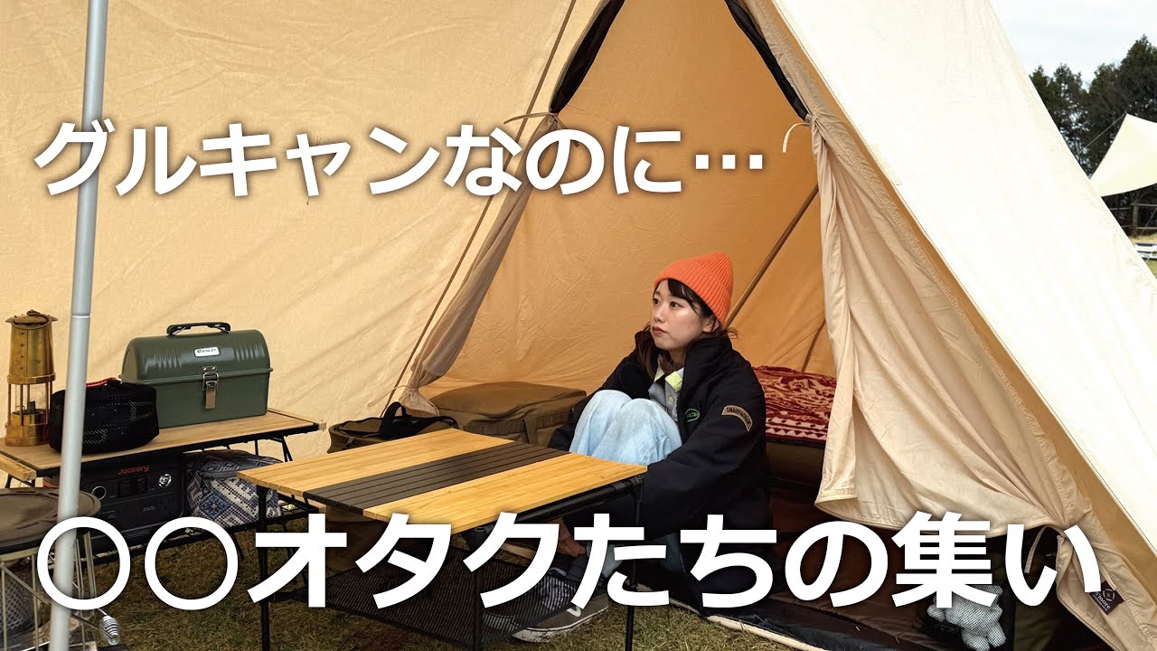 【ソログルキャン】予想外の寒さと雨…過酷キャンプでも楽しければオールオッケー！【大野路ファミリーキャンプ場】